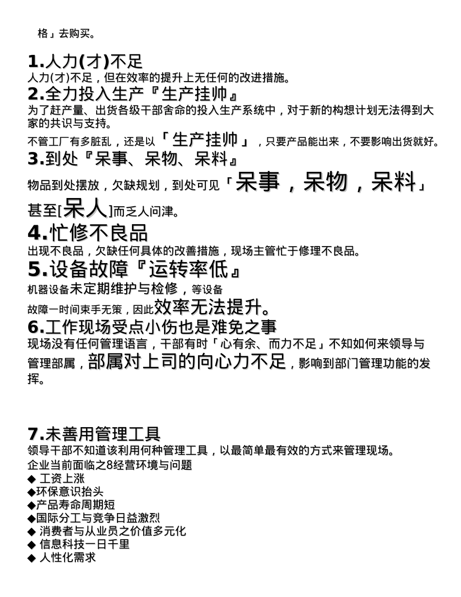 6S的管理与实施讲义全_第2页