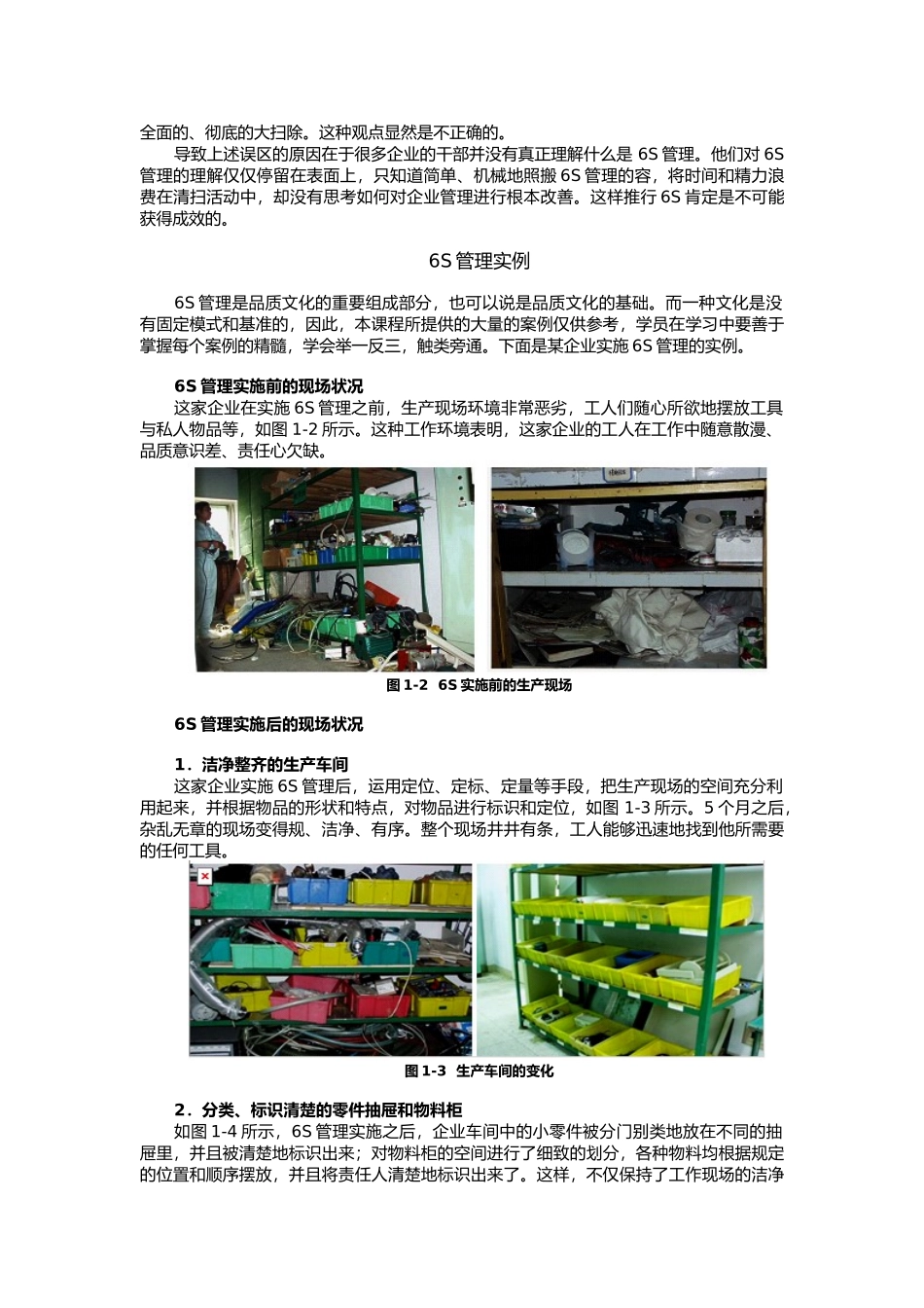 6S培训管理讲义全_第3页