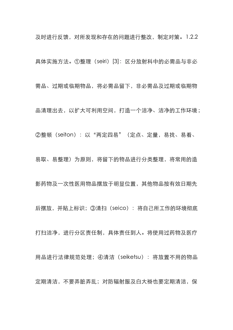 6s管理制度在放射科的应用_第2页