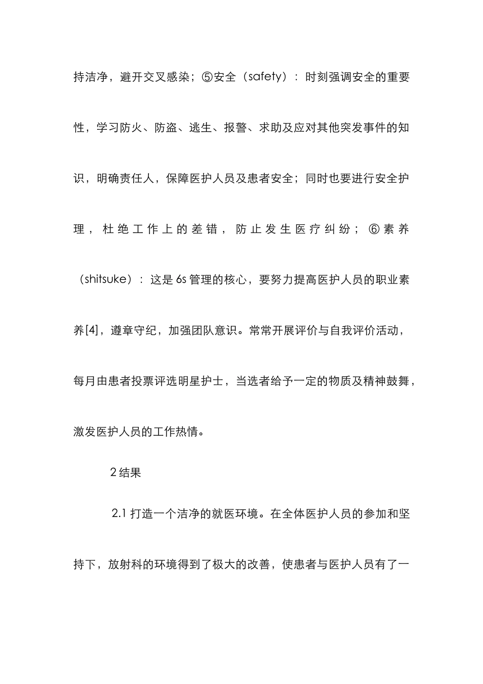 6s管理制度在放射科的应用_第3页