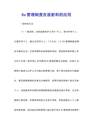 6s管理制度在放射科的应用