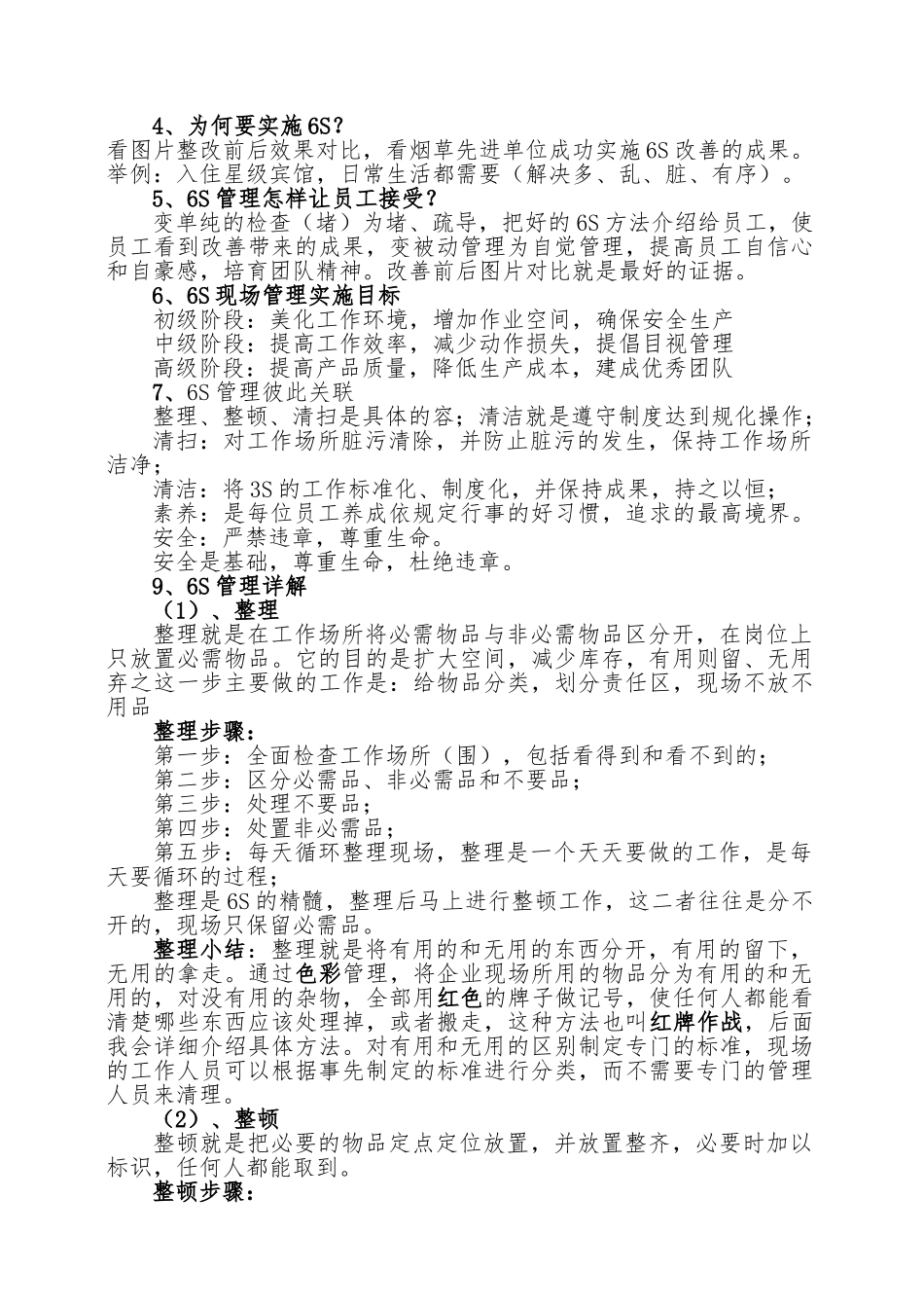 6S现场管理培训新_第2页