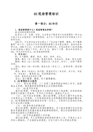 6S现场管理培训新