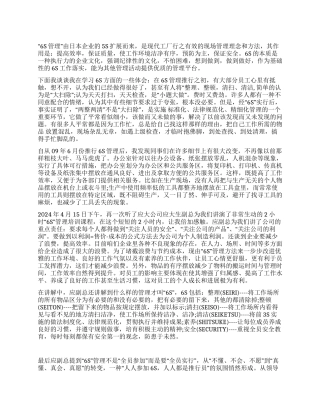 6s管理学习心得体会范文