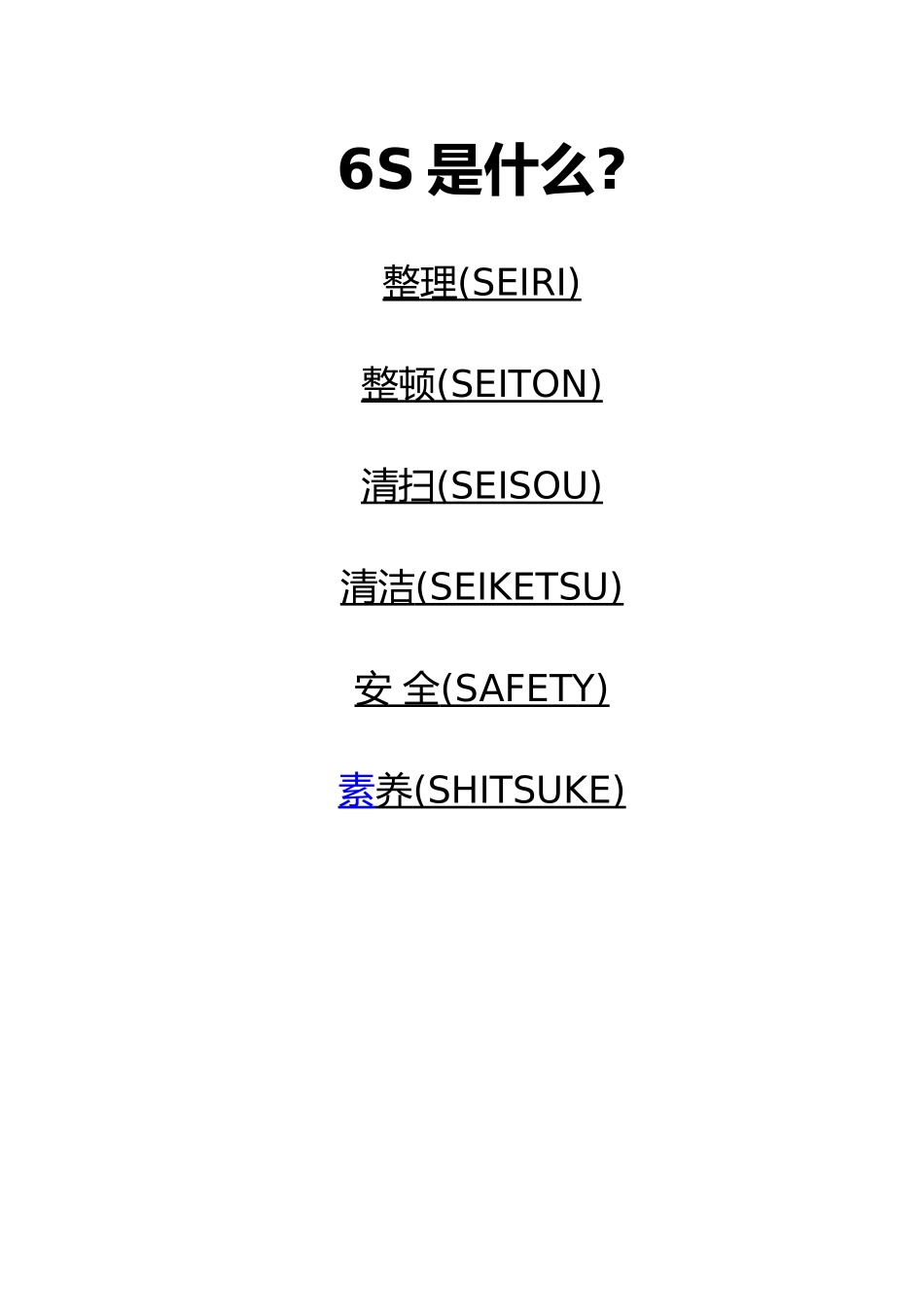 6s管理培训教材_第2页