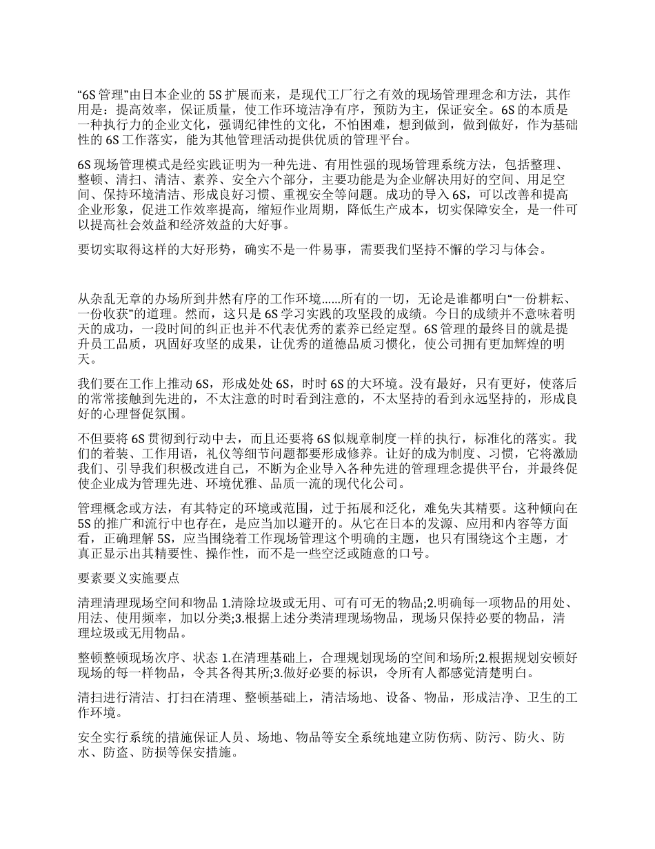 6s现场管理学习心得体会_第1页