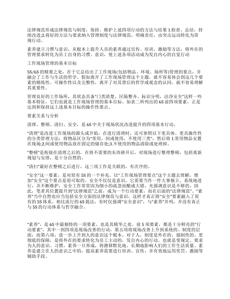 6s现场管理学习心得体会_第2页