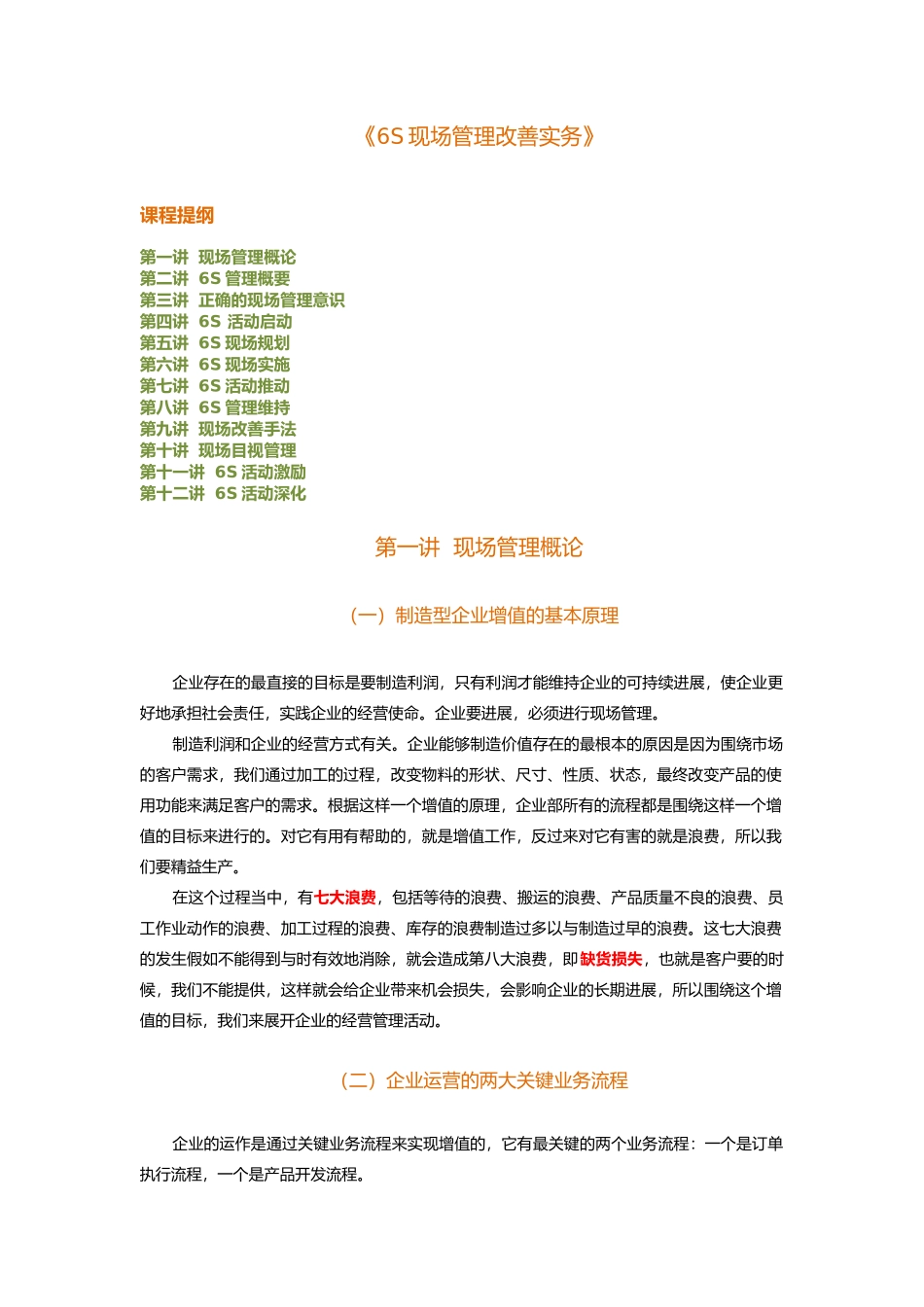 6S现场管理改善实务课件_第1页