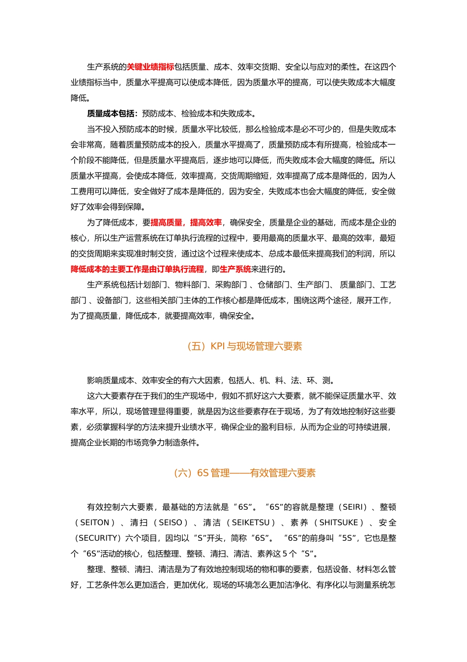 6S现场管理改善实务课件_第3页