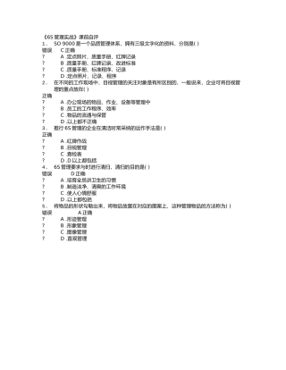 6S管理实战案例