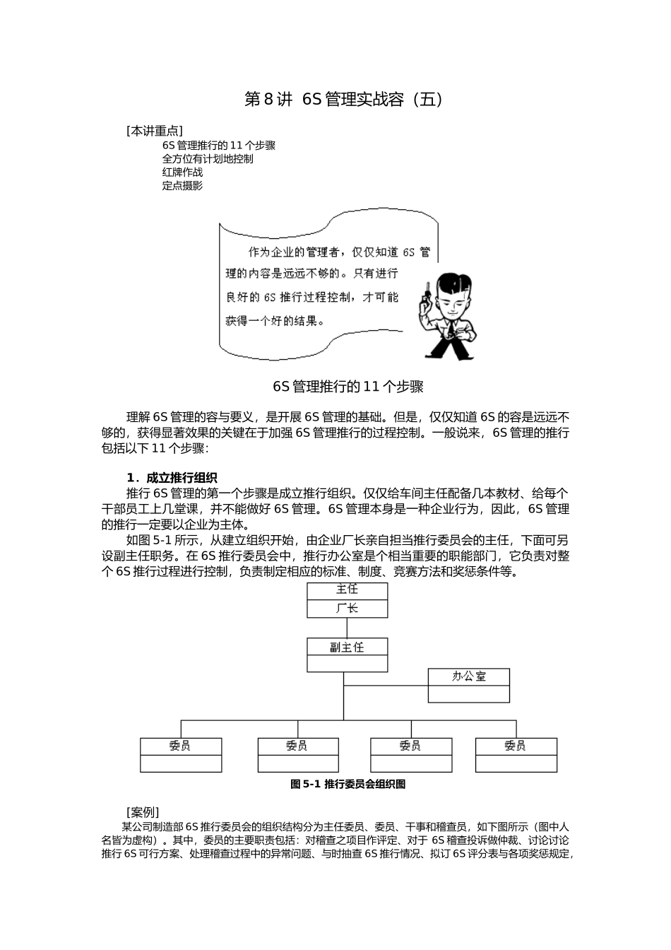 6S管理实战内容_第1页