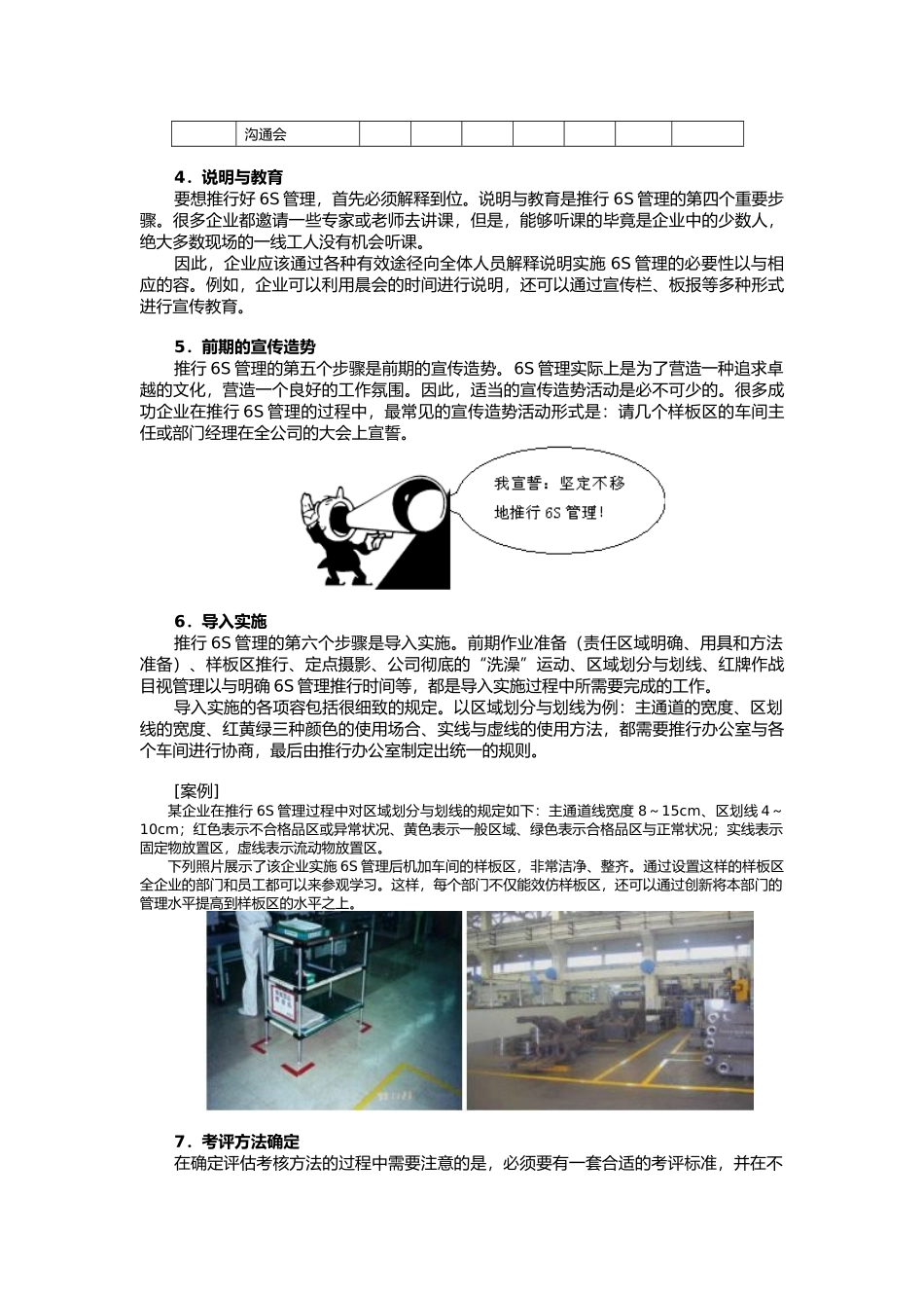 6S管理实战内容_第3页