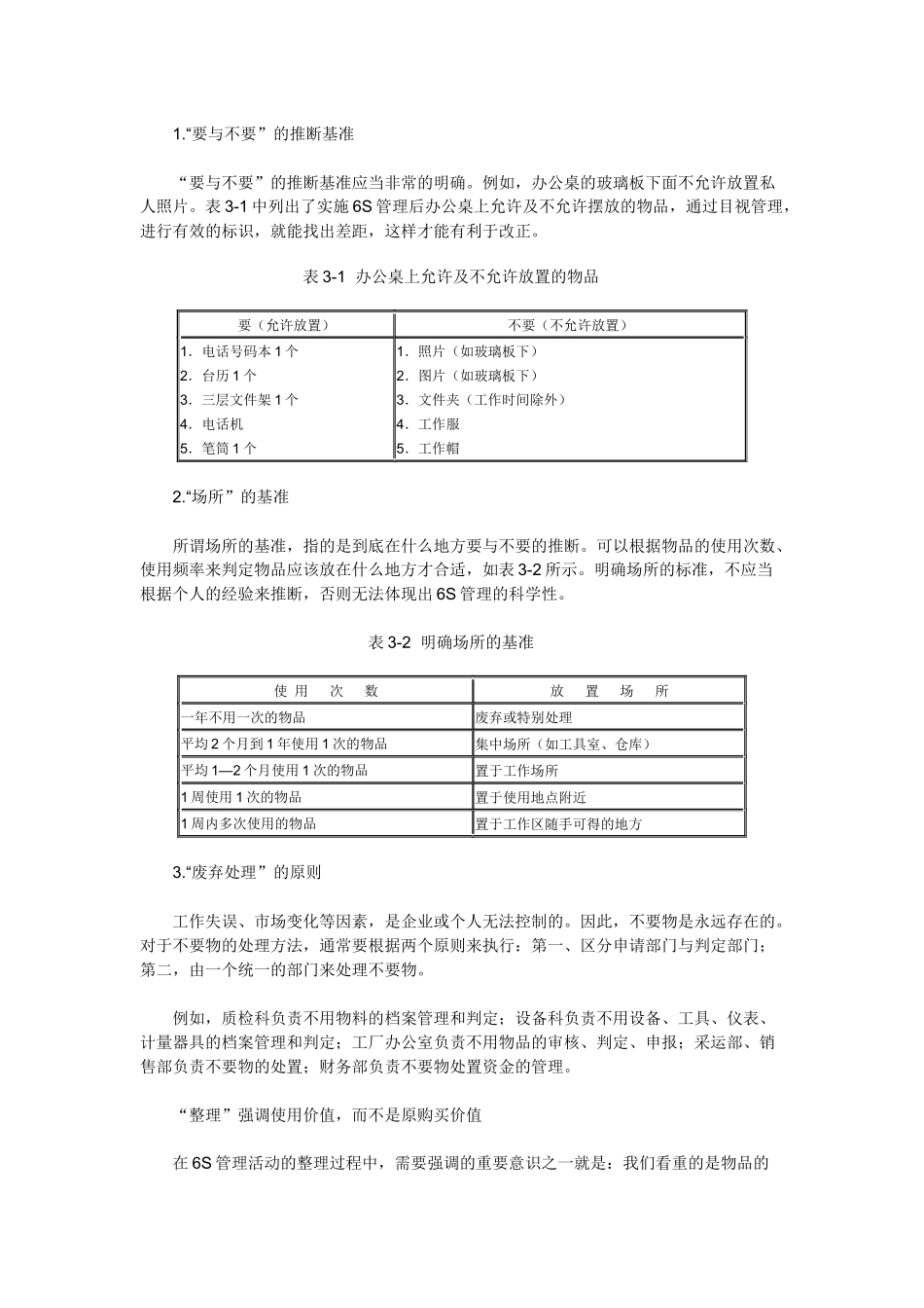 6s管理实战内容_第2页