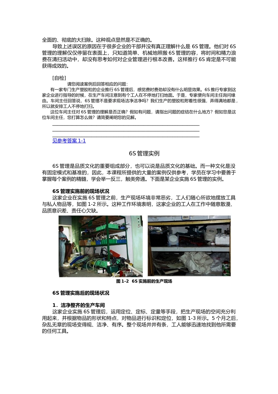 6S管理实战教材_第3页