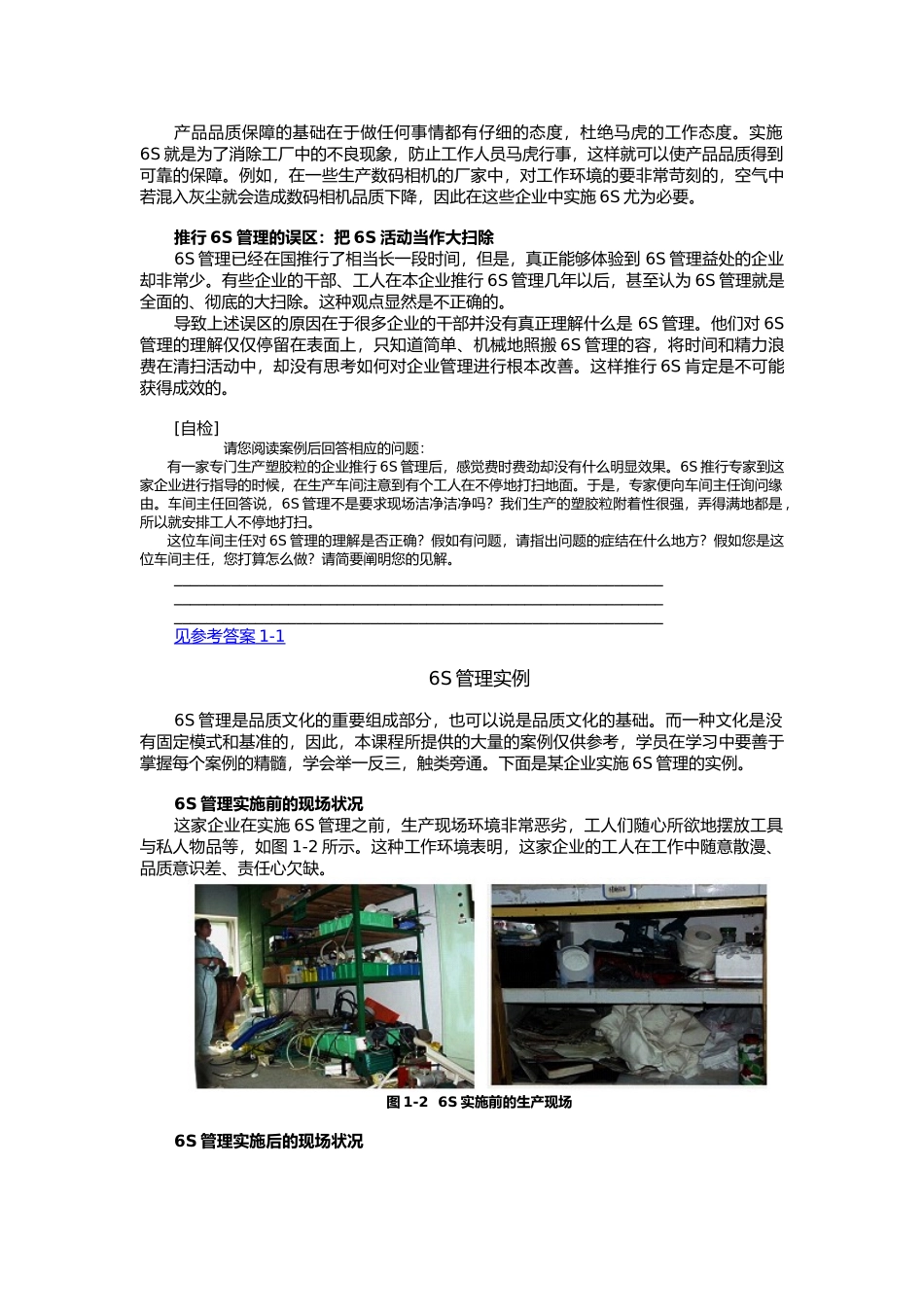 6S管理实战经典案例_第3页