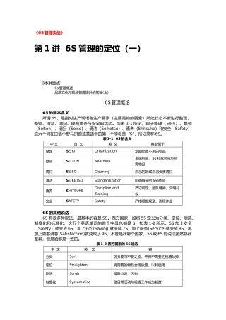 6S管理实战经典案例