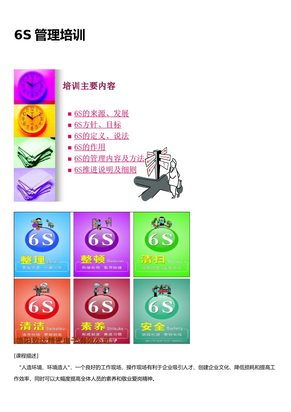 6S管理培训与生产管理知识_第1页