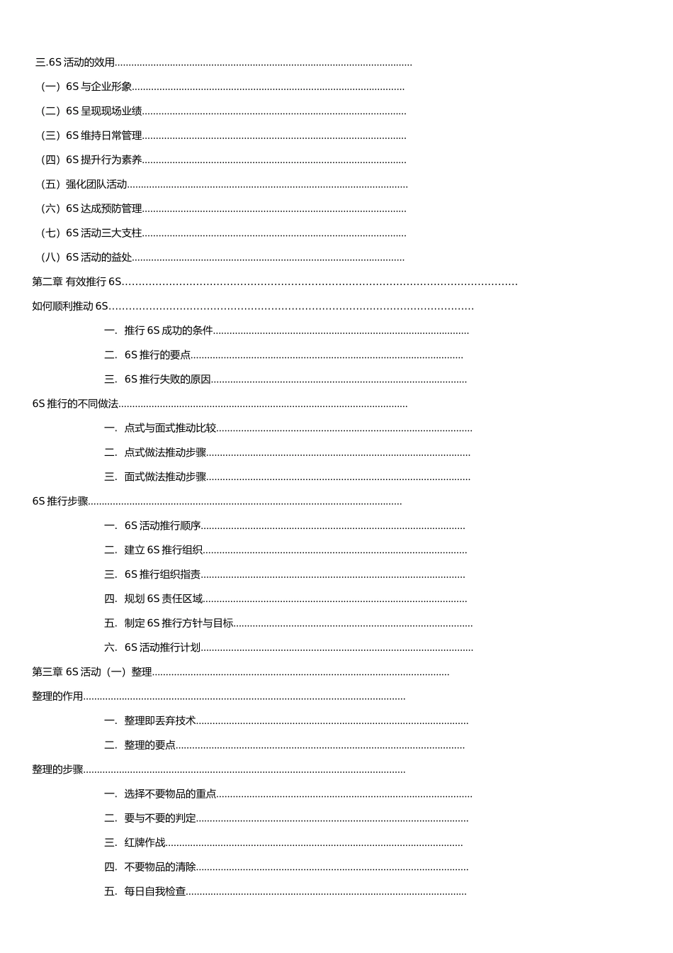 6S管理培训与生产管理知识_第3页