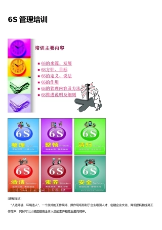 6S管理培训与生产管理知识