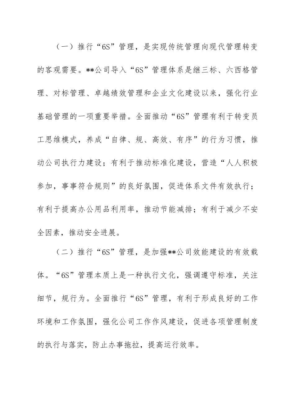 6S管理实施计划方案_第2页