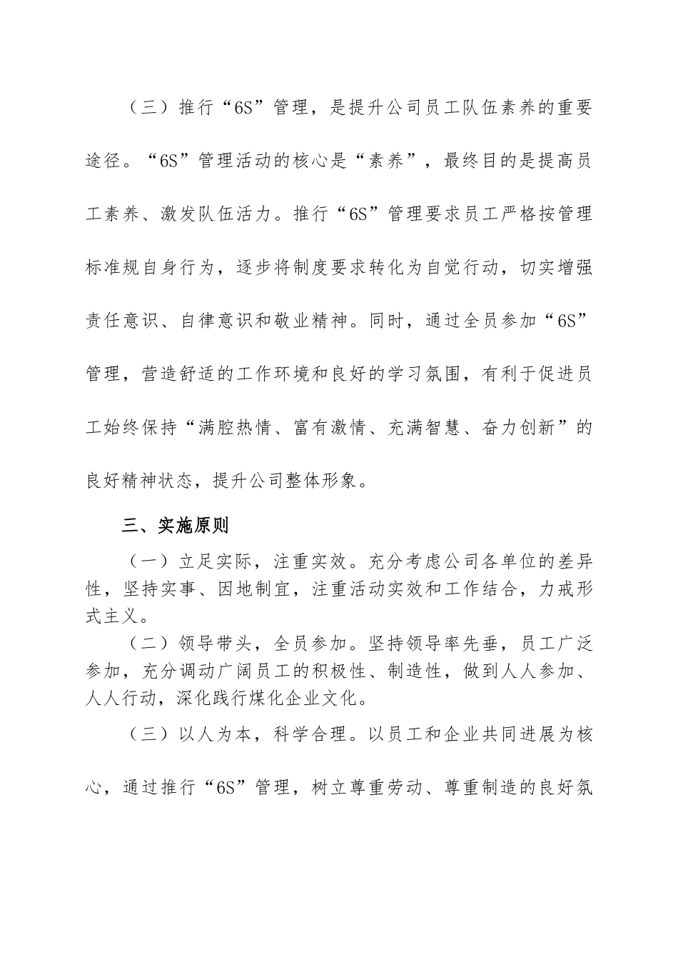 6S管理实施计划方案_第3页