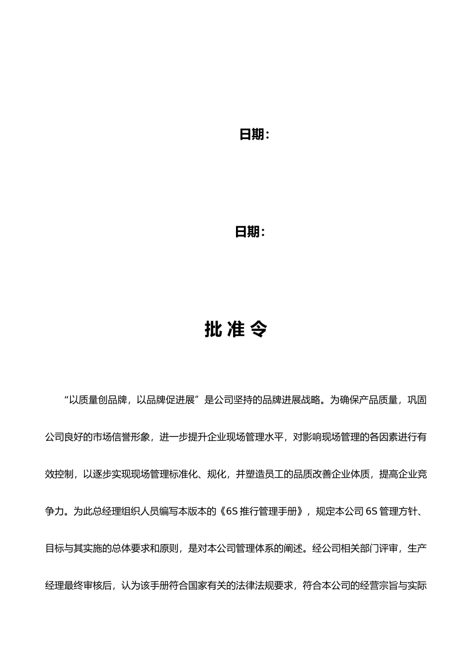 6S管理工作方针_第3页