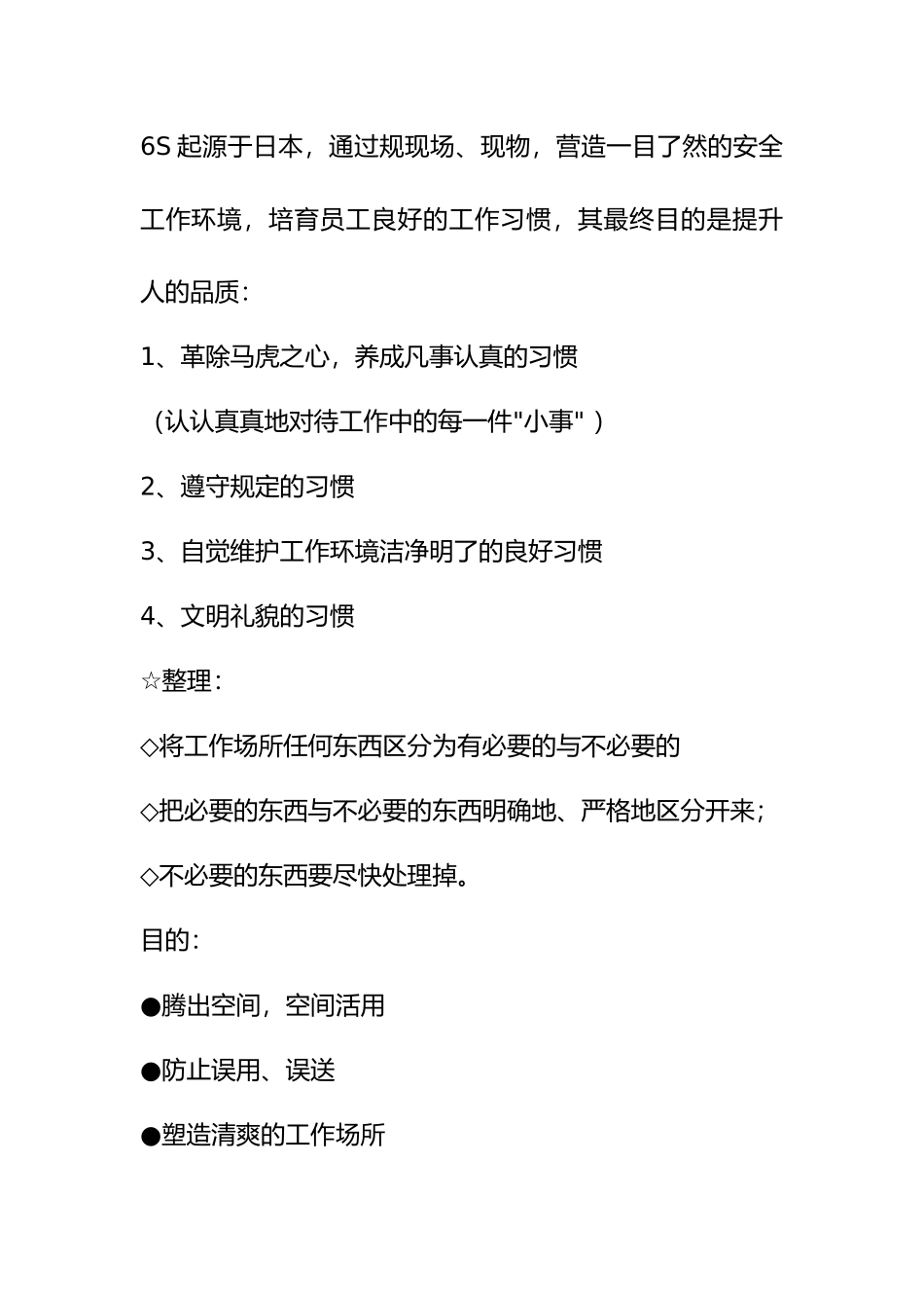 6S管理标准与推行步骤_第2页