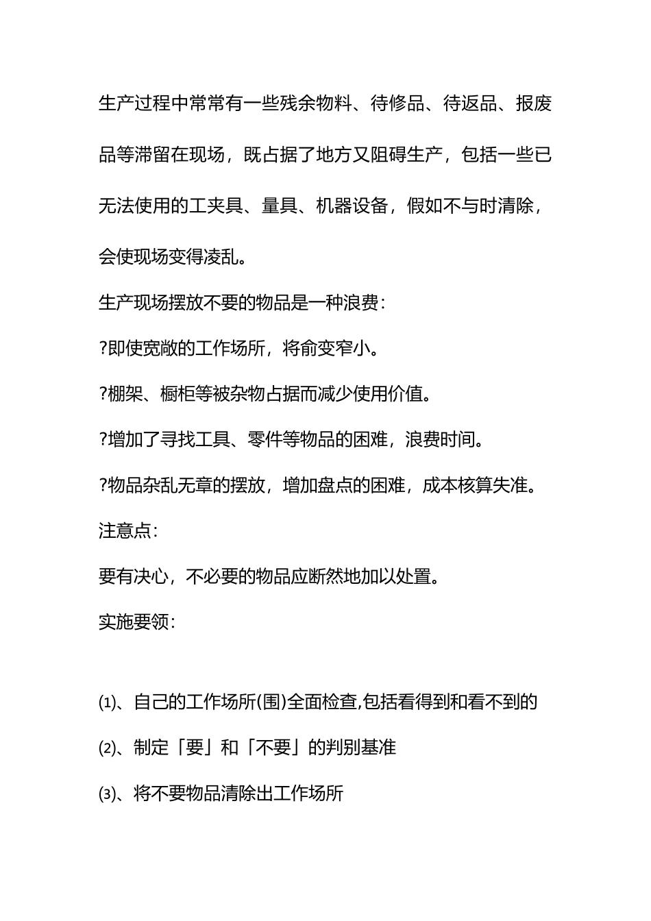 6S管理标准与推行步骤_第3页