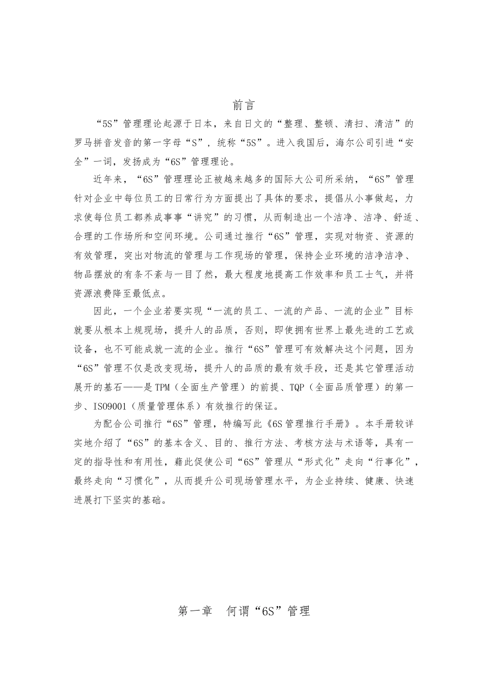 6S管理推行手册范本_第2页