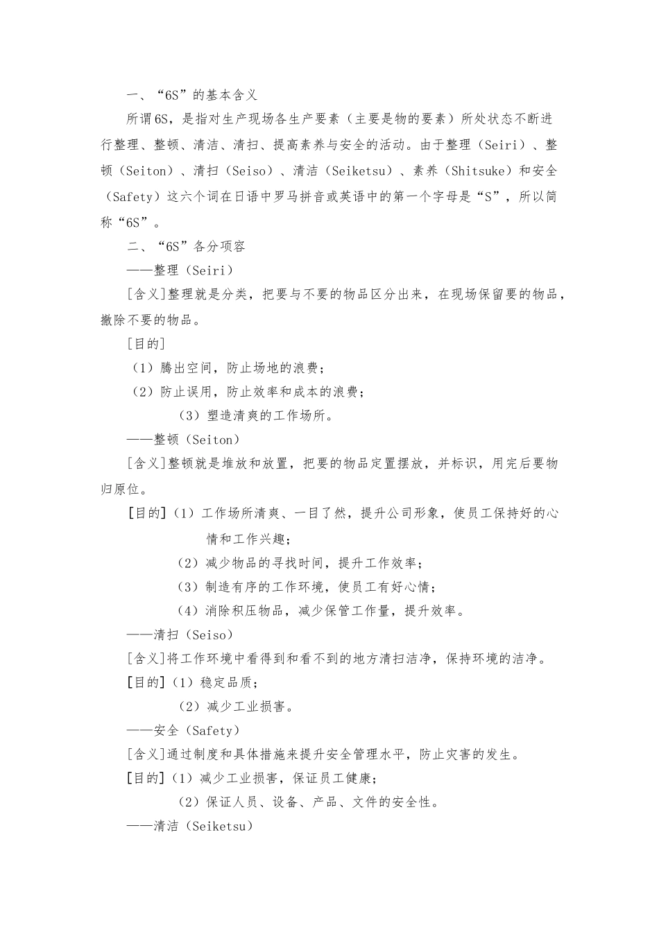 6S管理推行手册范本_第3页
