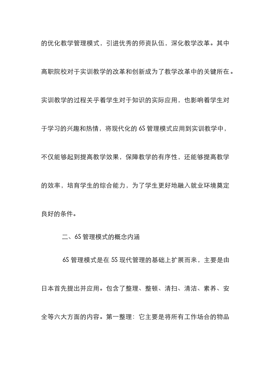 6S管理模式在高职实训教学的作用_第2页