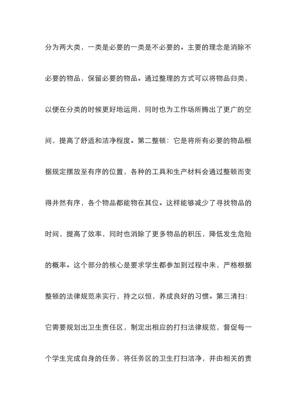 6S管理模式在高职实训教学的作用_第3页