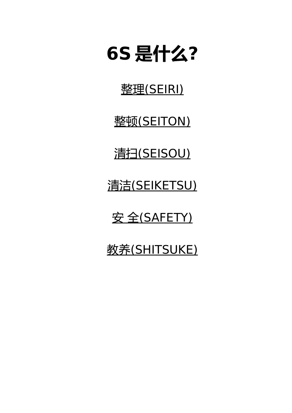 6S管理活动推行实务_第2页