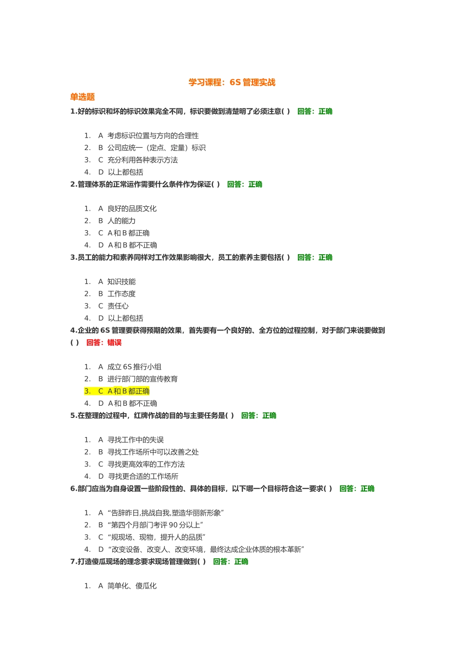 6S管理实战经典案例_第1页