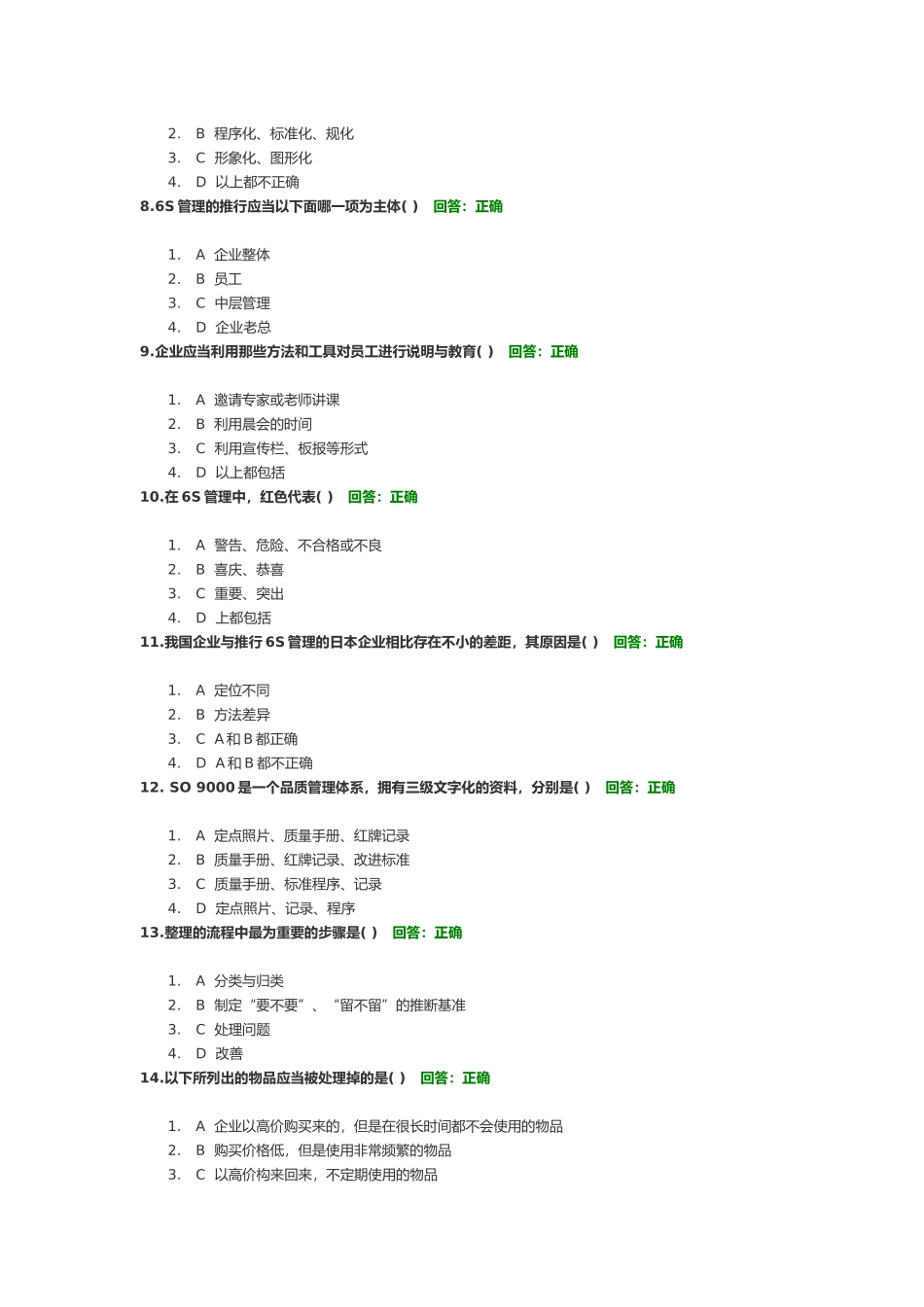 6S管理实战经典案例_第2页
