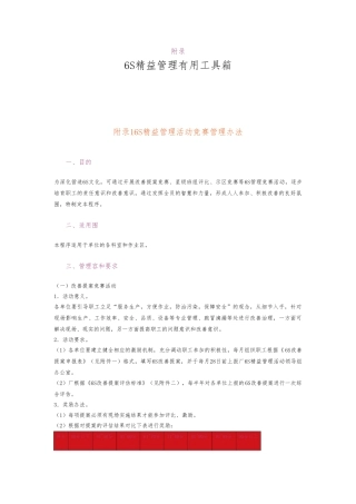 6S精益管理实用工具箱