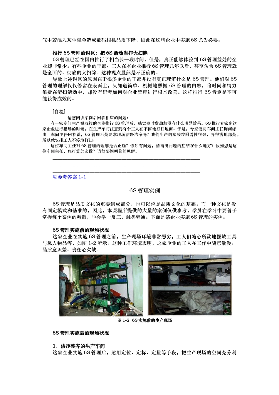 6S管理实战课程_第3页