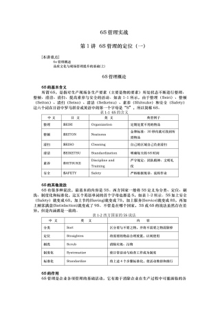 6S管理实战课程