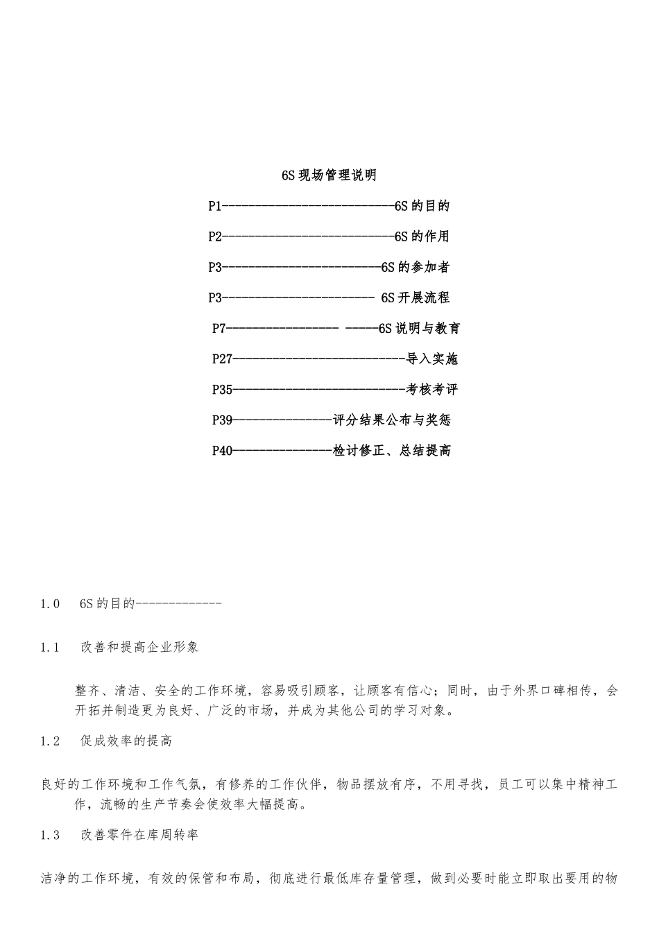 6s管理推行务实手册范本_第1页