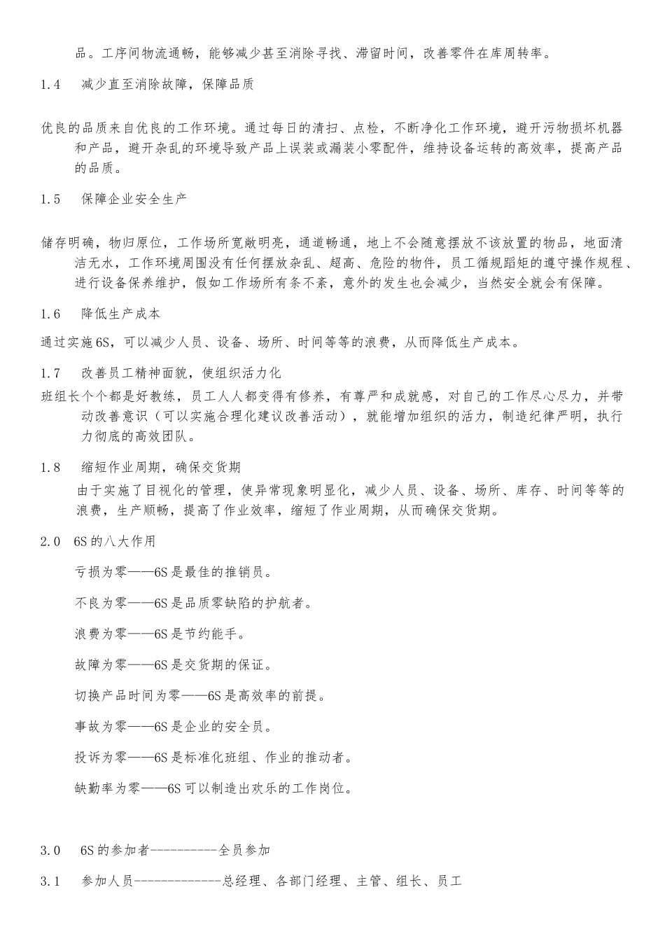 6s管理推行务实手册范本_第2页