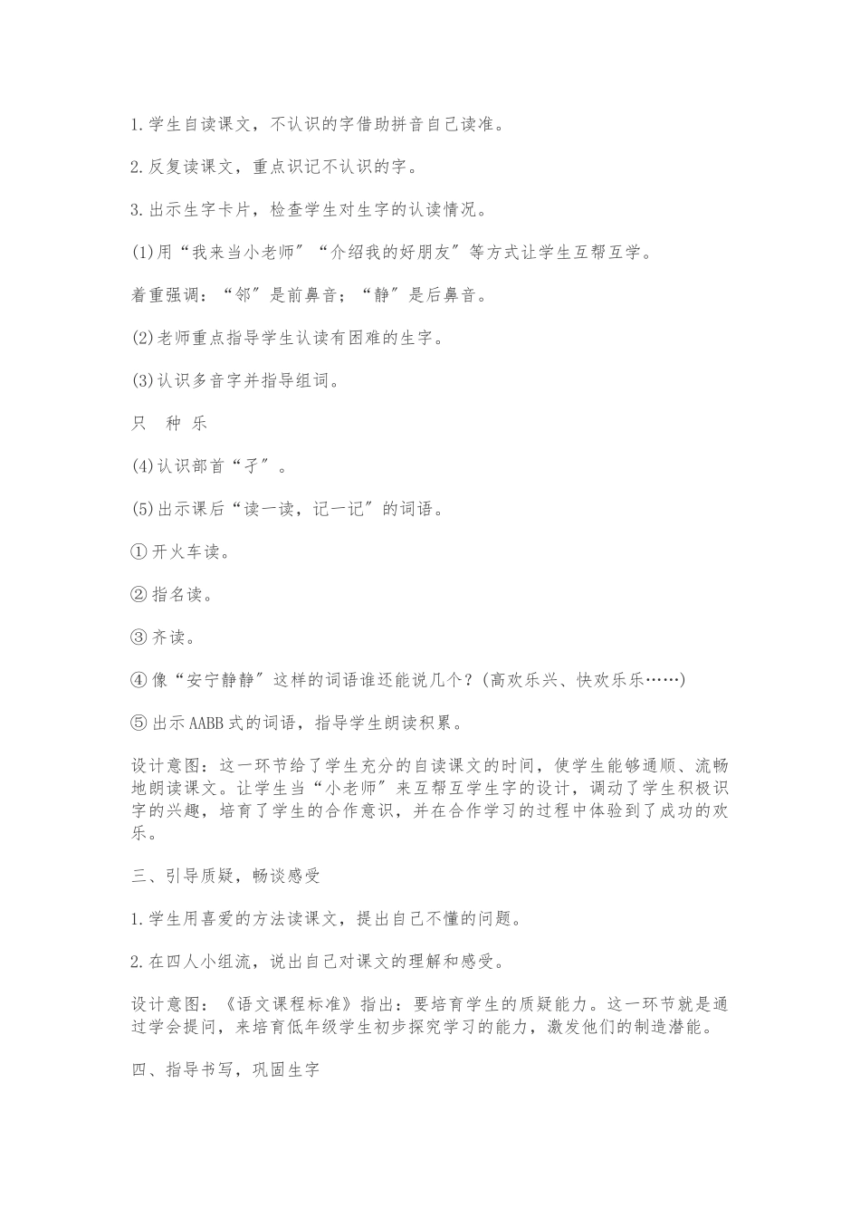 6、《树和喜鹊》教学设计、教学反思_第2页