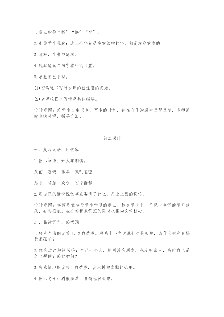 6、《树和喜鹊》教学设计、教学反思_第3页