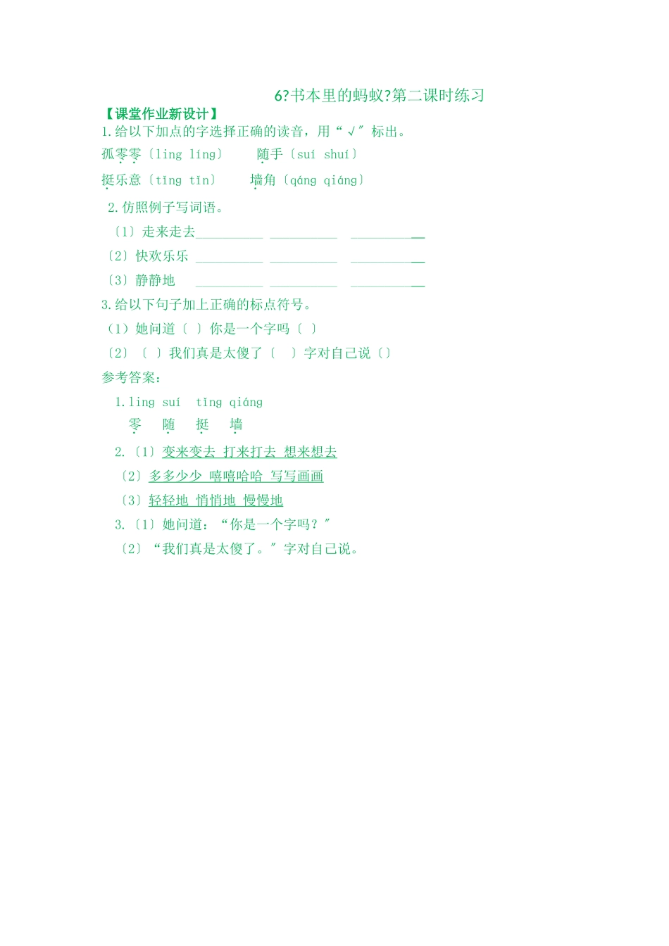 6《书本里的蚂蚁》第二课时练习_第1页