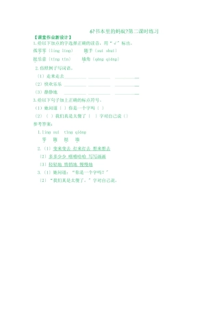 6《书本里的蚂蚁》第二课时练习