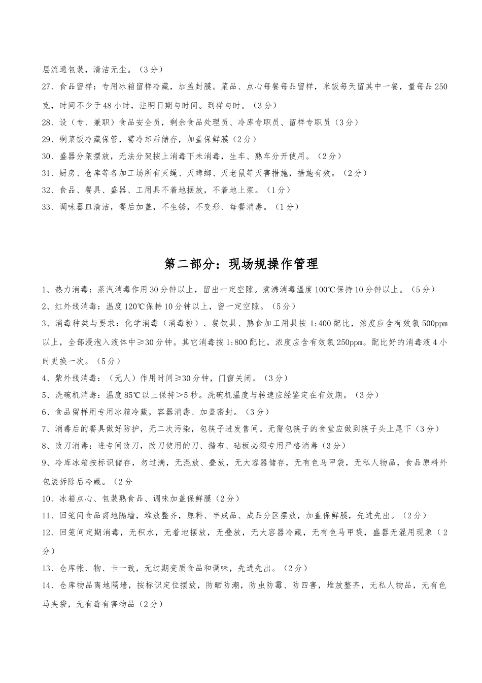 6T实务现场管理达标手册范本_第3页