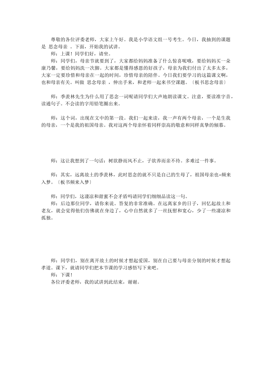 6《怀念母亲》教学设计_第1页