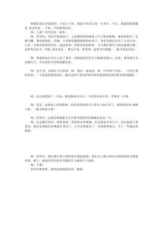 6《怀念母亲》教学设计