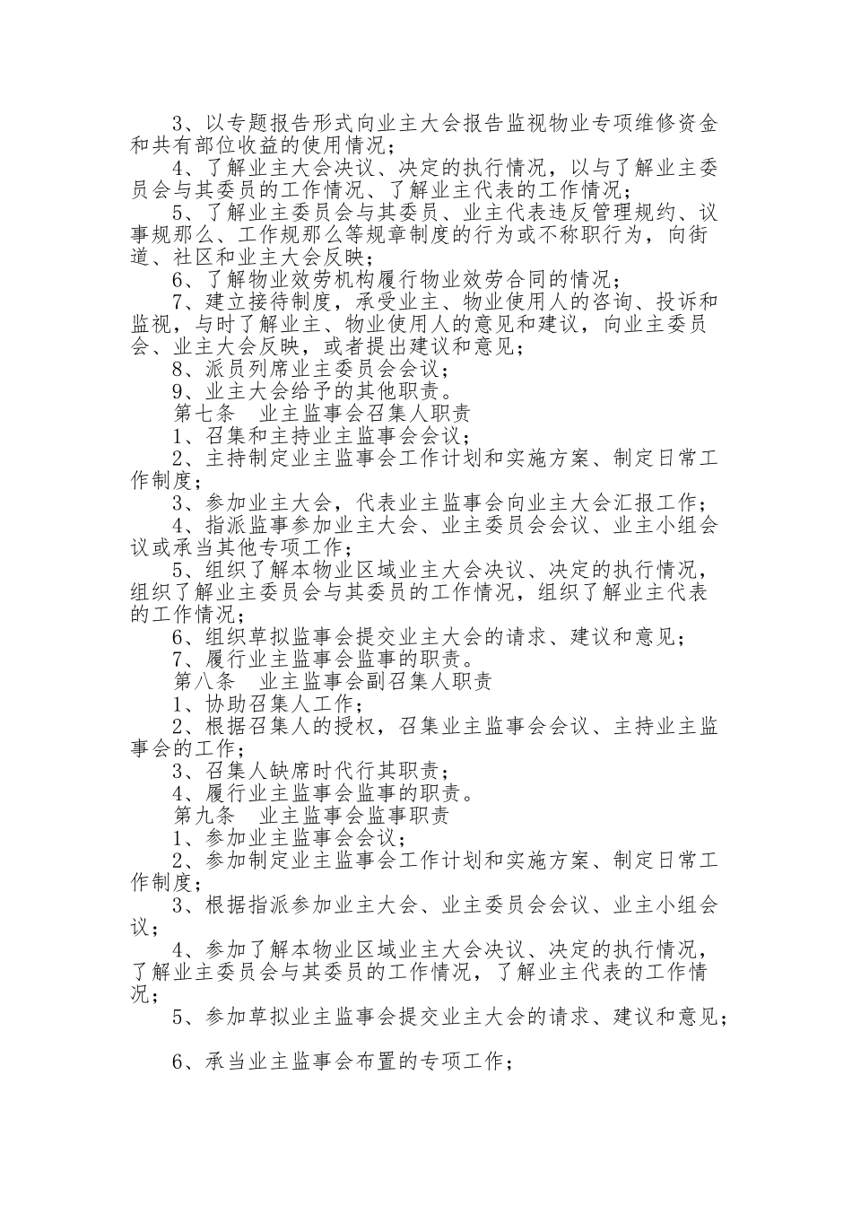 6业主监事会管理办法_第2页