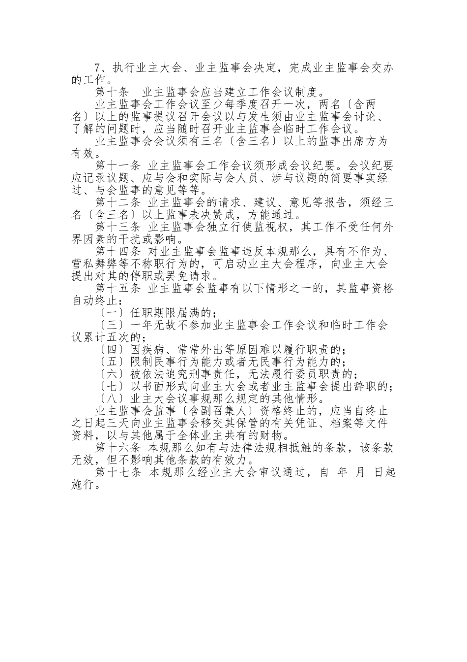 6业主监事会管理办法_第3页