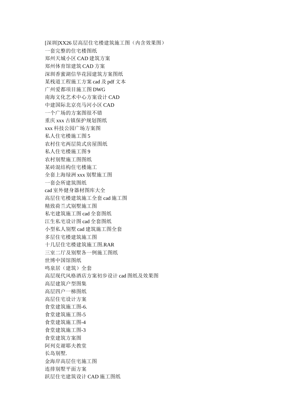 6套完整版本景观建筑设计方案与施工图_第1页